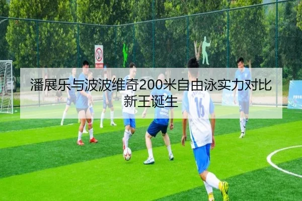 pan-zhan-le-yu-bo-bo-wei-qi-mi-zi-you-yong-shi-li-dui-bi-xin-wang-dan-sheng-2-232.jpg